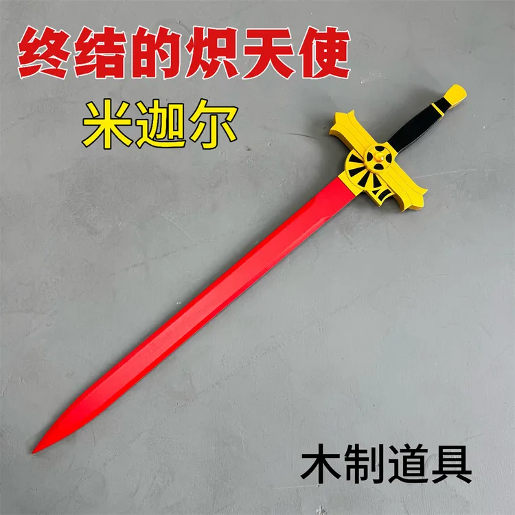 木制终结的炽天使百夜米迦尔武器道具木剑动漫cos漫展演出收藏