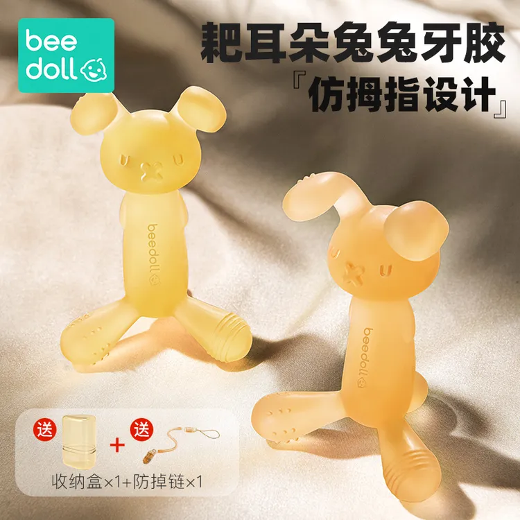蓓兜耙耳朵兔兔牙胶婴儿磨牙棒宝宝咬胶口欲期硅胶玩具防吃手神器