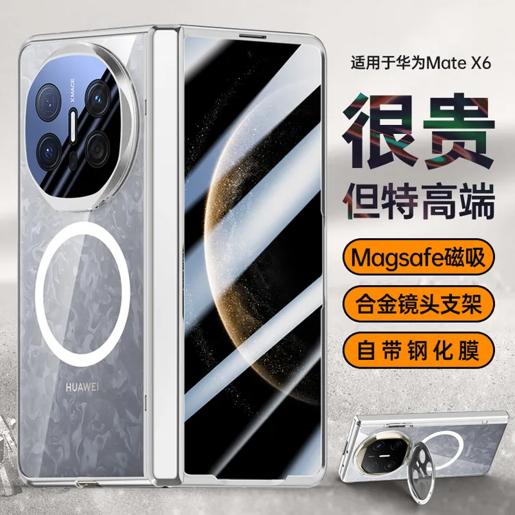 适用华为mateX6手机壳镜头支架X5磁吸圈透明壳膜一体折叠屏全包