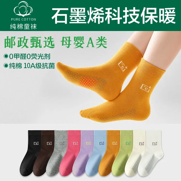 【国货甄选】石墨烯中筒儿童防臭袜秋冬10A抑菌休闲百搭吸汗棉袜