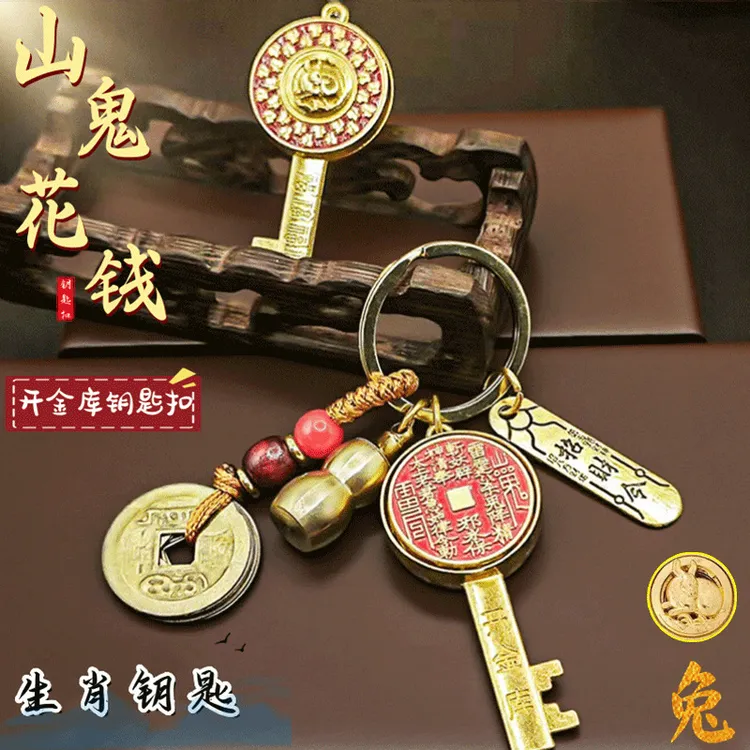 新款十二生肖山鬼钱开金库转转钥匙扣招财令五帝钱汽车挂件钥匙扣