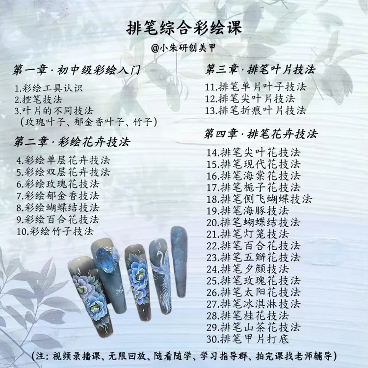排笔综合彩绘入门课