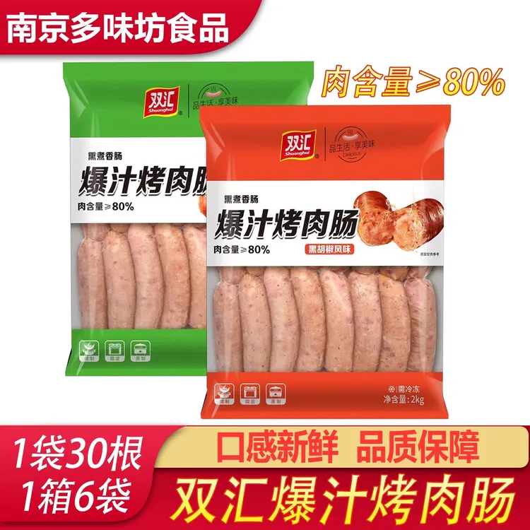 双汇爆汁烤肉肠 可商用批发半成品烤肠 早餐家庭泡面可用肉肠