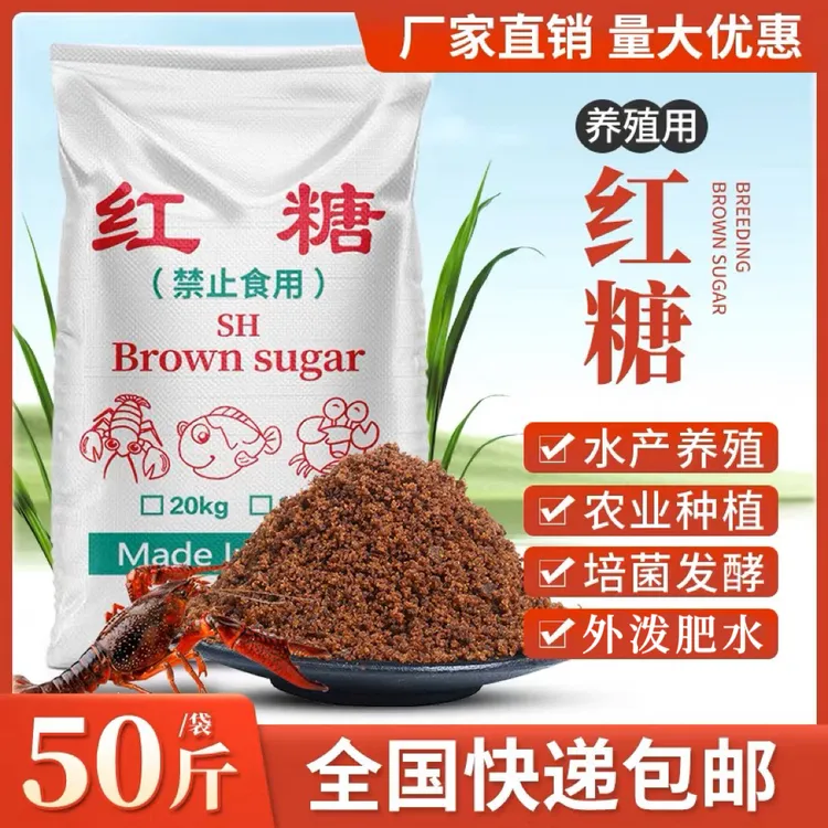 【厂家直销】农业水产养殖红糖外泼肥水补碳源农业种植冲施滴灌