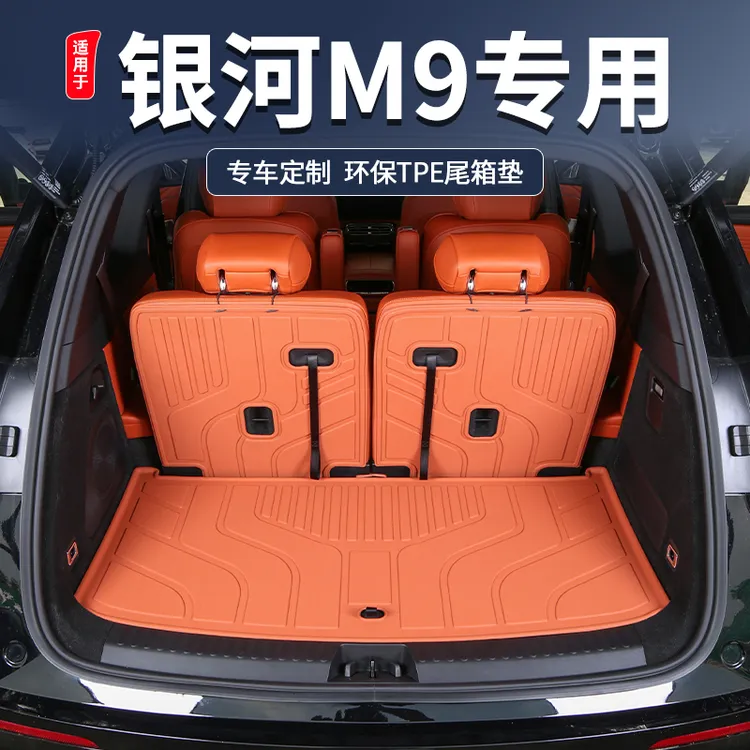 适用于吉利银河M9后备箱垫tpe专用改装内饰配件用品大全TPE尾箱垫