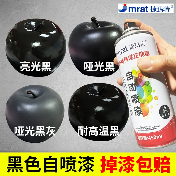 黑色自动手摇自喷漆哑光黑磨砂黑亮黑漆汽车防锈不掉色专用油漆罐