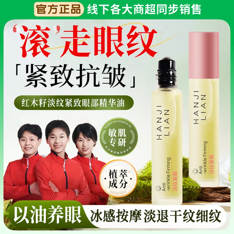 【央妈力荐✅】眼部滚珠精华油紧致抗皱淡化细纹黑眼圈眼袋保湿眼油