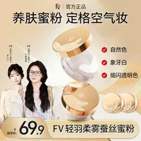 【SHIIEELL 】第四代FV蚕丝蜜粉 细闪定妆粉散粉控油不脱妆国货