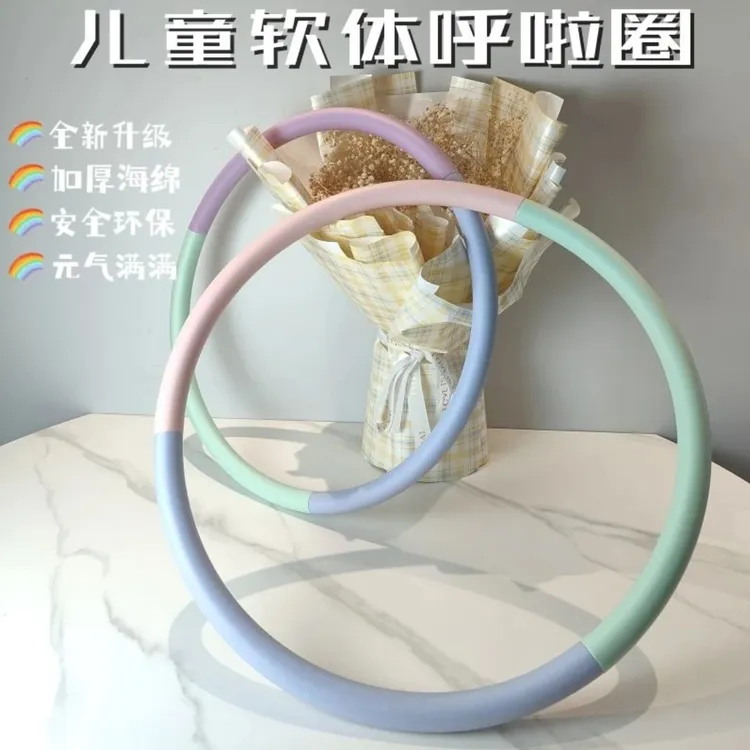 儿童软体呼啦圈幼儿园初学者小学推荐小朋友游戏早教练习老师推荐