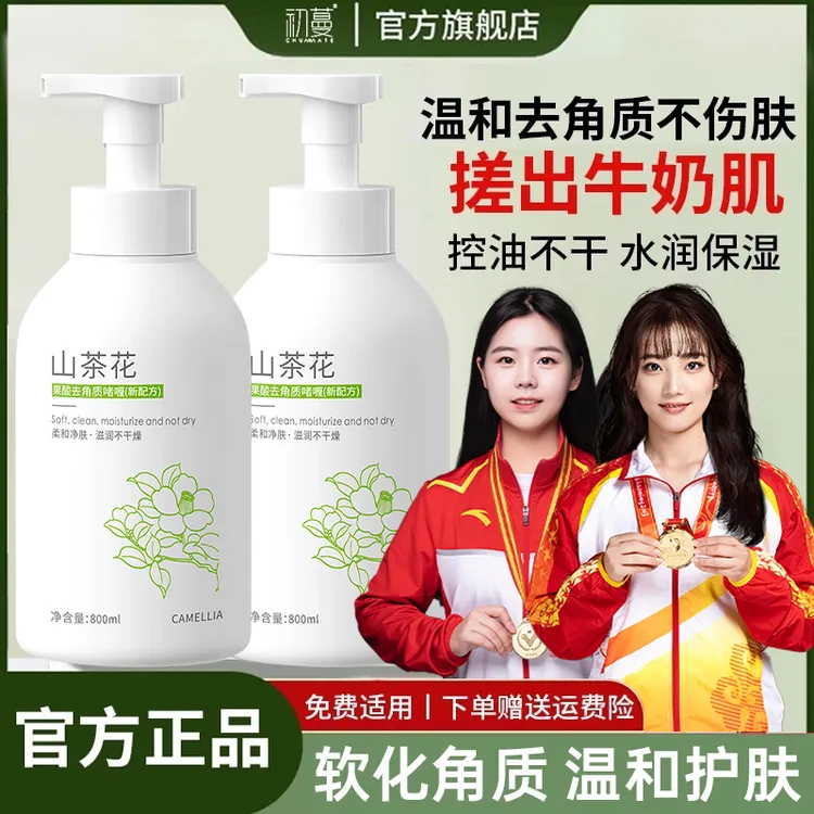 【央妈推荐】山茶花去角质啫喱脸部清洁去黑头痘粉刺收缩毛孔去死皮