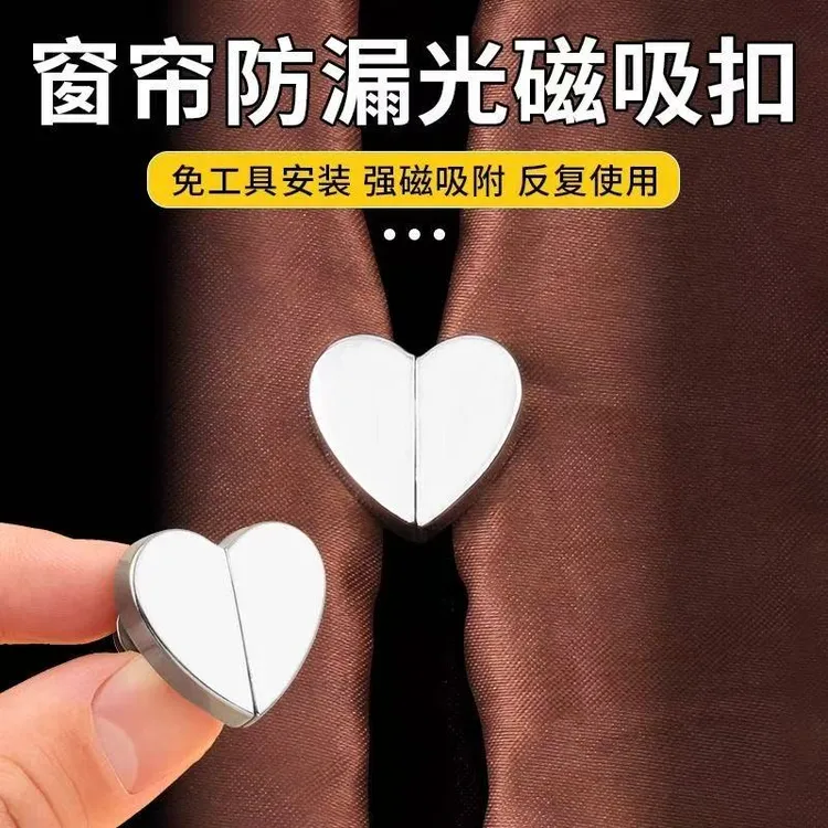 新款心形窗帘扣磁吸对扣金属磁吸扣免钉扣子强磁扣可拆卸配件窗帘