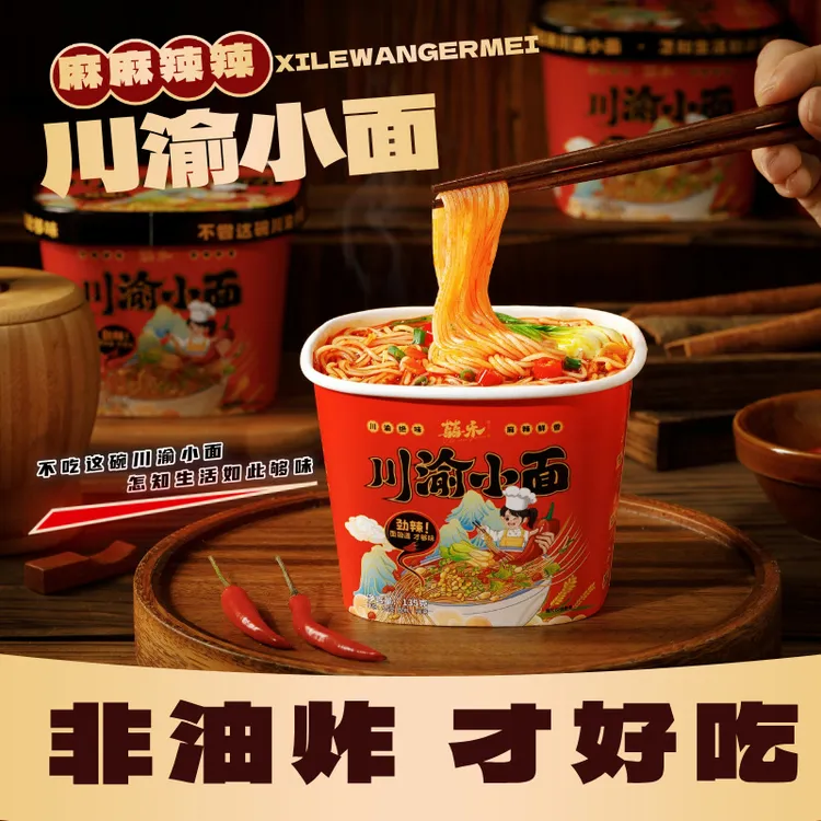 非油炸 麻麻辣辣 正宗川渝小面劲道桶装方便速食招牌速食泡面12