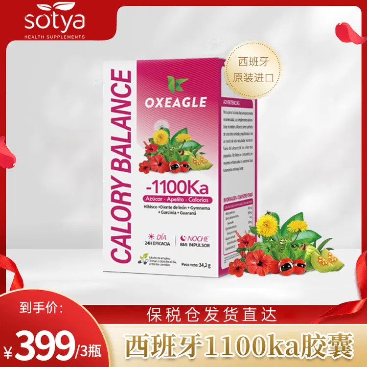 西班牙卷王Sotya&Oxeagle1100KA胶囊匙根藤瓜拉纳提取60粒/盒