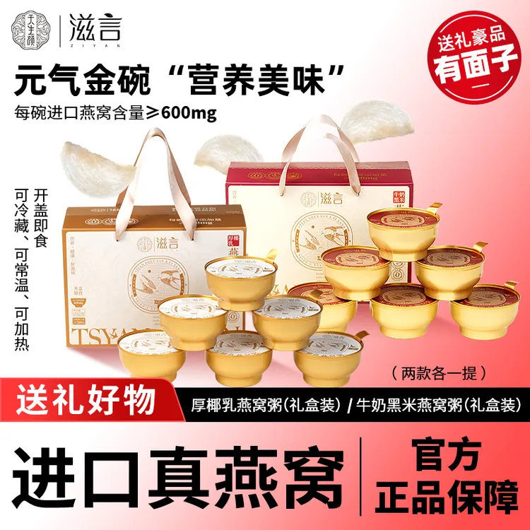 【送礼好物】天生颜轻食燕窝粥牛奶黑米厚椰乳即食早餐免煮组合礼盒