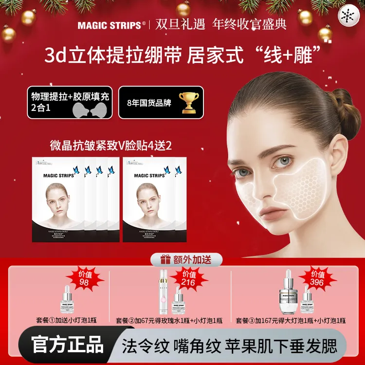 双旦魔贴世家凝水微晶V脸魔贴