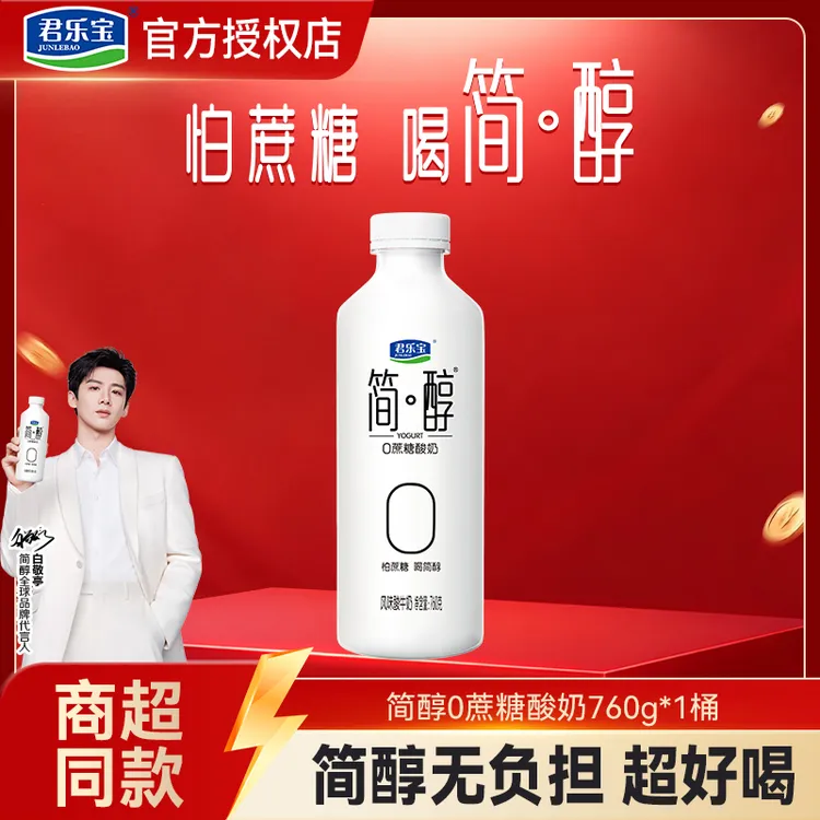 【国乐无双同款】君乐宝简醇桶0添加蔗糖760桶发酵风味大桶