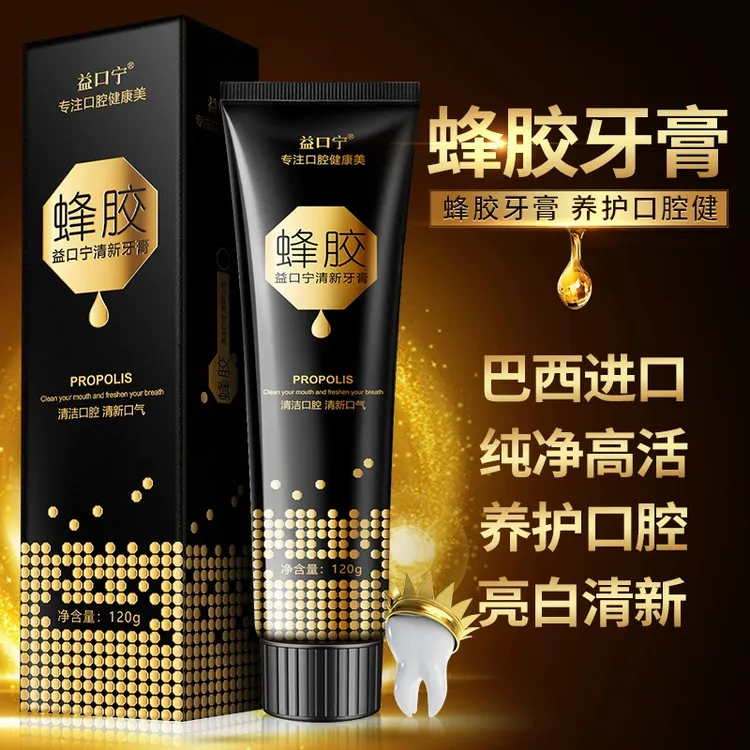益口宁 蜂胶清新牙膏 清新口气祛异味海洋薄荷香型牙膏