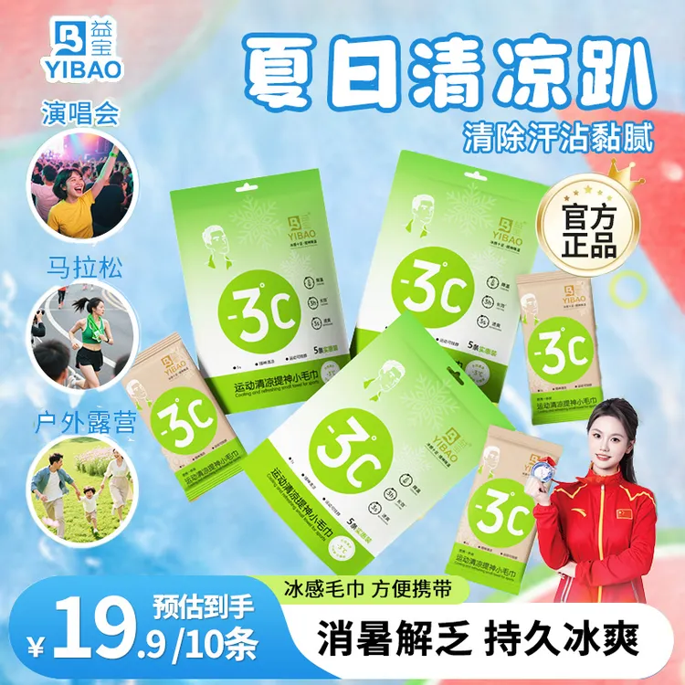 【清凉好物】益宝冰感毛巾超大降温冰巾冷感夏季清凉冰霜降温止汗