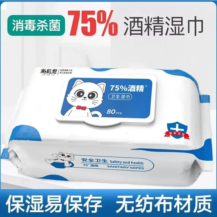 酒精湿巾75%卫生湿巾学生家用清洁卫生带盖加大加厚大包新生儿