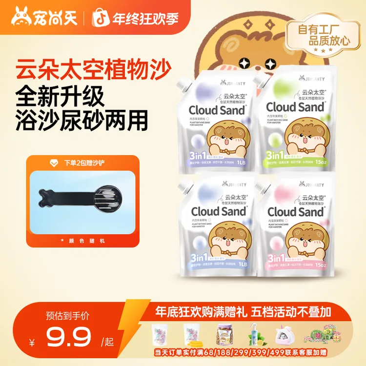 宠尚天仓鼠木薯沙浴沙尿沙二合一除臭吸水垫料金丝熊笼子垫沙用品