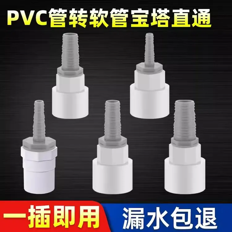 PVC下水管变径转接头20/25/32直通宝塔头转810121416排水管配件