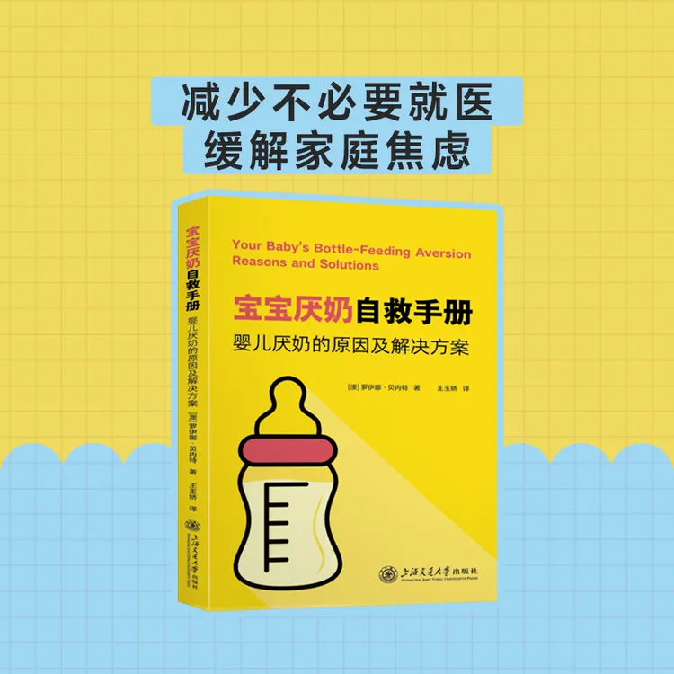 【上新】宝宝厌奶自救手册：婴儿厌奶的原因及解决方案