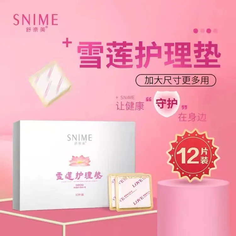 【舒奈美】雪莲贴女士养护独立套盒便携清新专用护垫草本透气护理垫