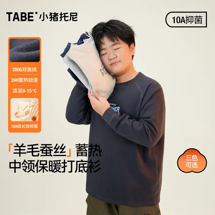 【立领打底】小猪托尼胖童羊毛蚕丝蓄热打底衫双面绒T恤保暖衣10A