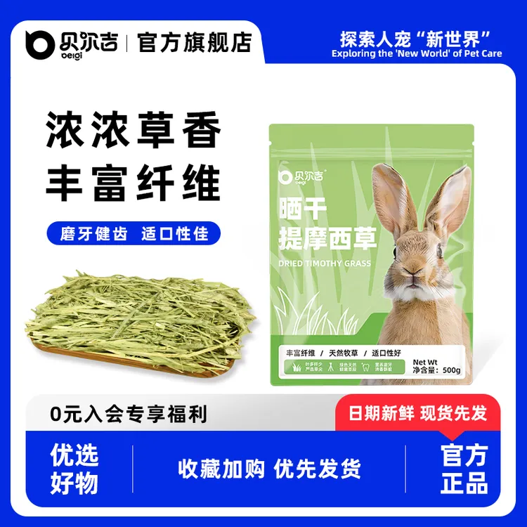 贝尔吉晒干提摩西草兔草新鲜食用晒干粮草荷兰猪饲料侏儒兔子用品