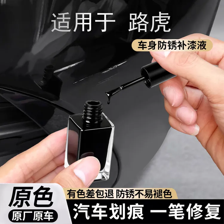 适用于路虎全车系原厂漆补漆笔小划痕修复液遮瑕防锈点漆翻新神器