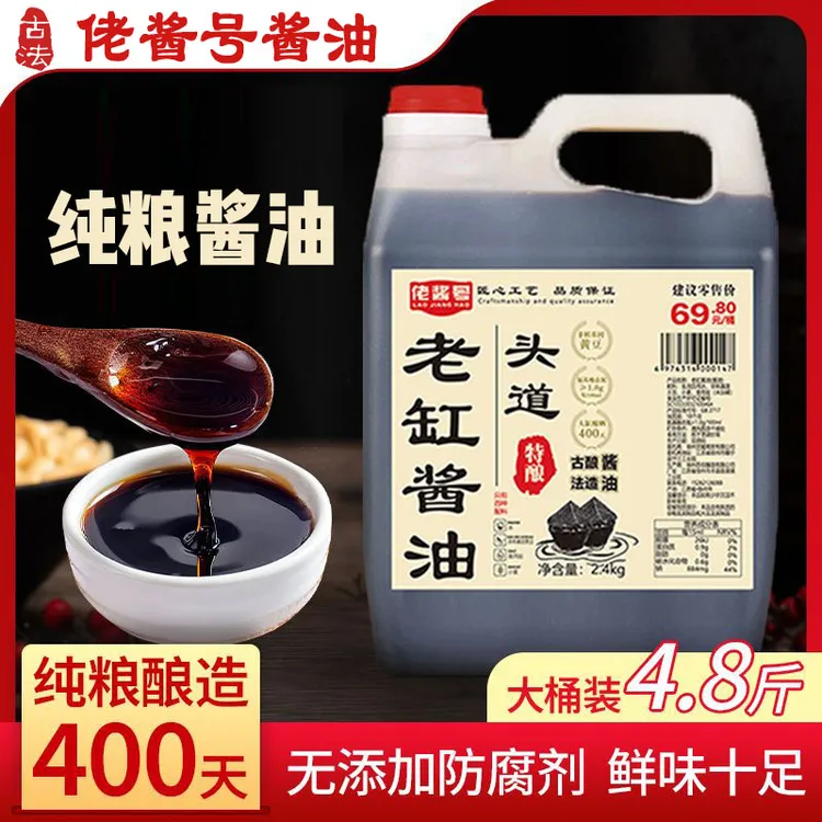 佬酱号【头道特级老酱油】古法榨纯粮食手工无防腐剂香精酿400天