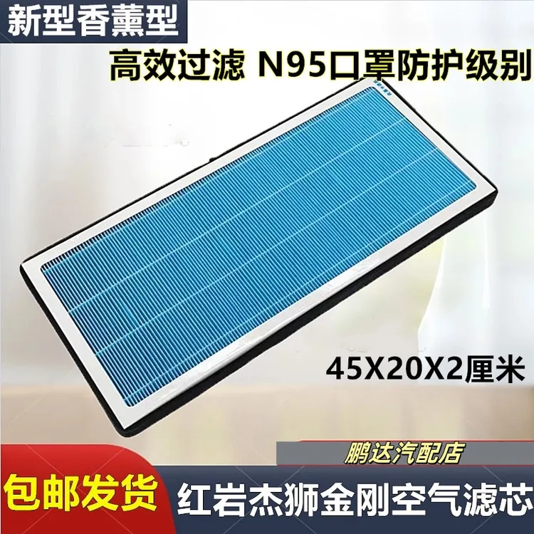 高效专用红岩杰狮空调滤芯c500m500m100新金刚货车香薰滤芯配件