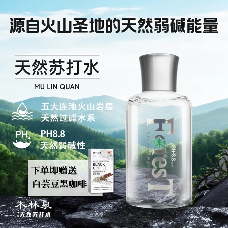 木林泉五大连池天然苏打水弱碱运动苏打水ph8.8夏日必备饮品