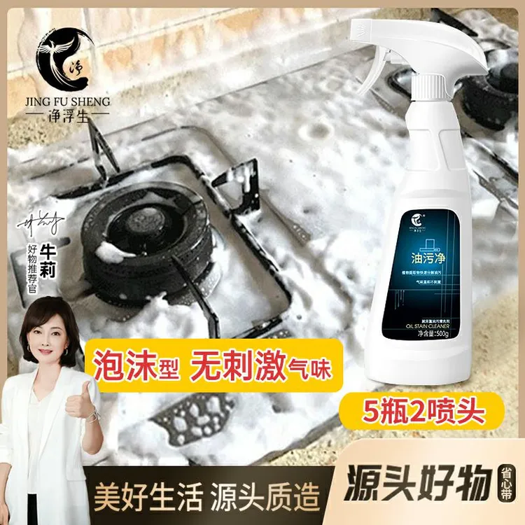 【净浮生】年货节泡沫型厨房油污净神器油烟机清洁剂家用多功能清洗