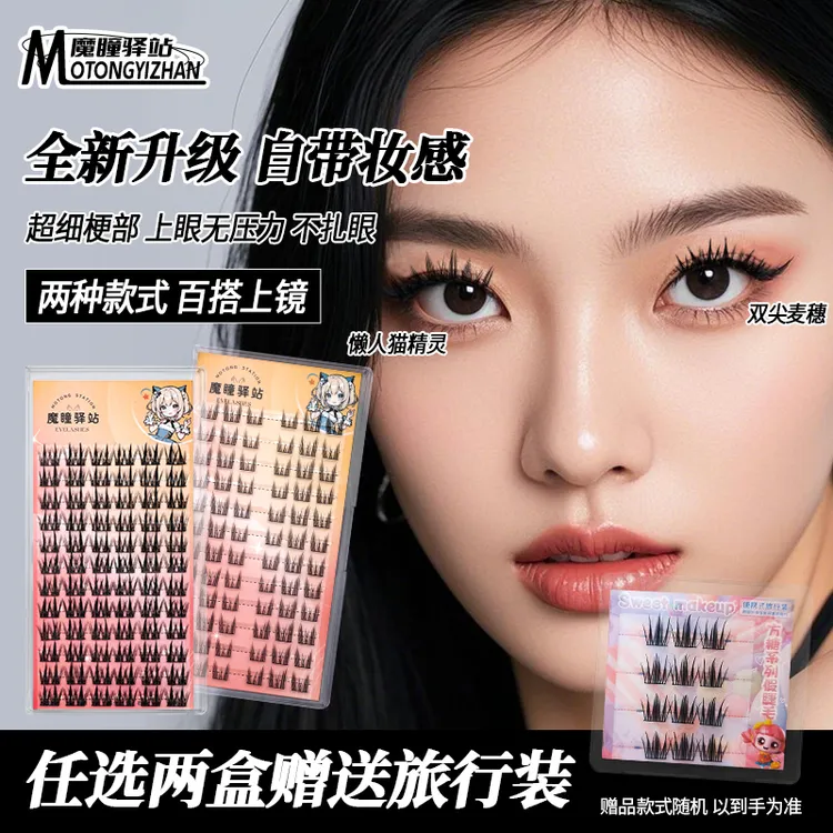 魔瞳驿站假睫毛懒人猫精灵新手好操作素颜小恶魔高品质卷翘超软