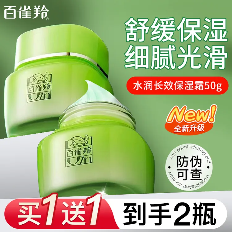 百雀羚面霜八杯水保湿精华霜润肤补水舒缓滋润水嫩清爽护肤面霜
