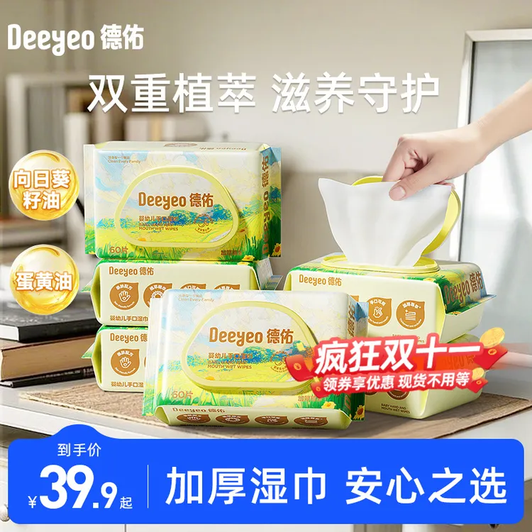 【季节限定】德佑湿巾婴幼儿手口专用亲肤蛋黄油保湿桃叶款湿纸巾A