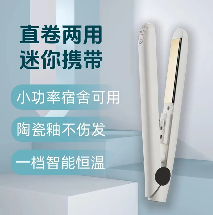 TeL迷你直板夹夹板直卷两用卷发棒刘海造型烫发夹男女宿舍小功率