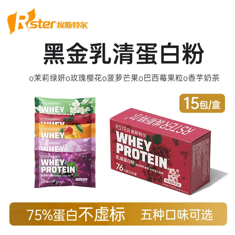 （单盒装）RSTER埃斯特尔黑金系列乳清蛋白粉独立便携装76%蛋白含量