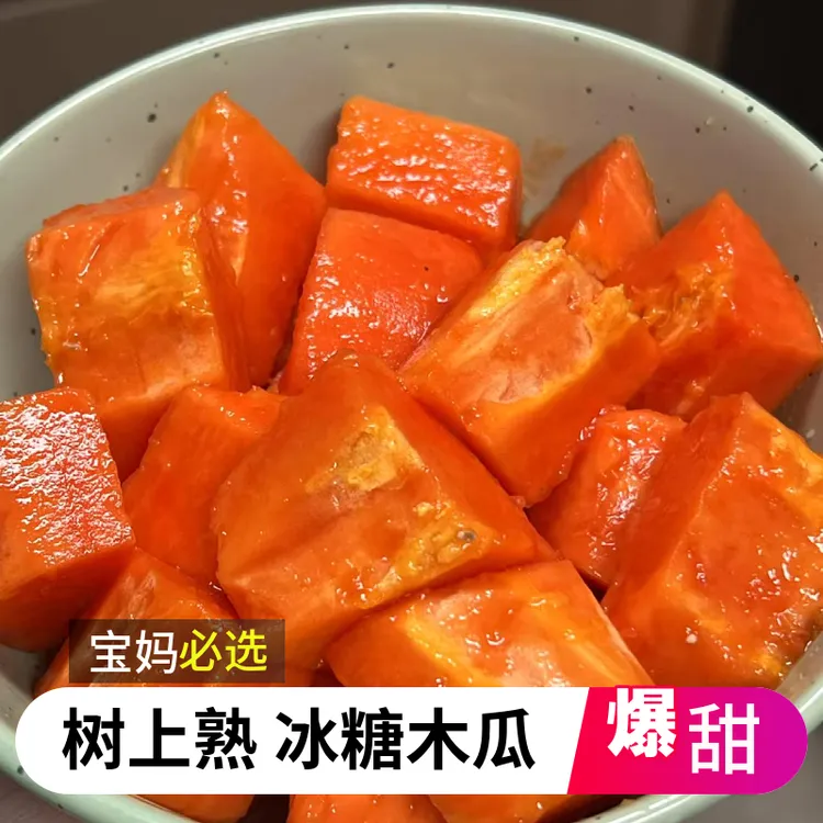 【东北西北专属】树上熟 雷州冰糖木瓜红心新鲜水果5/3斤整箱包邮