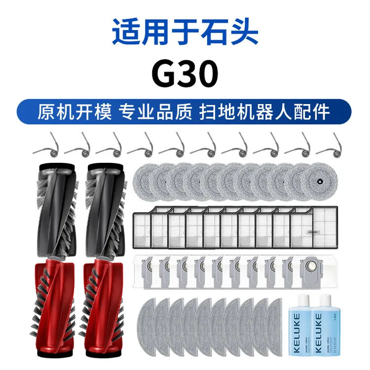 克鲁克适用于石头G30配件扫地机器人拖布集尘袋边滚刷滤网清洁液