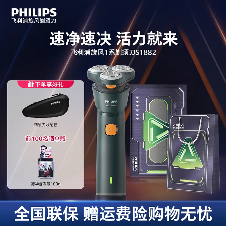 【爆款推荐】飞利浦旋风新1系刮胡剃须刀旋转剃须刀S1882电动刮胡刀