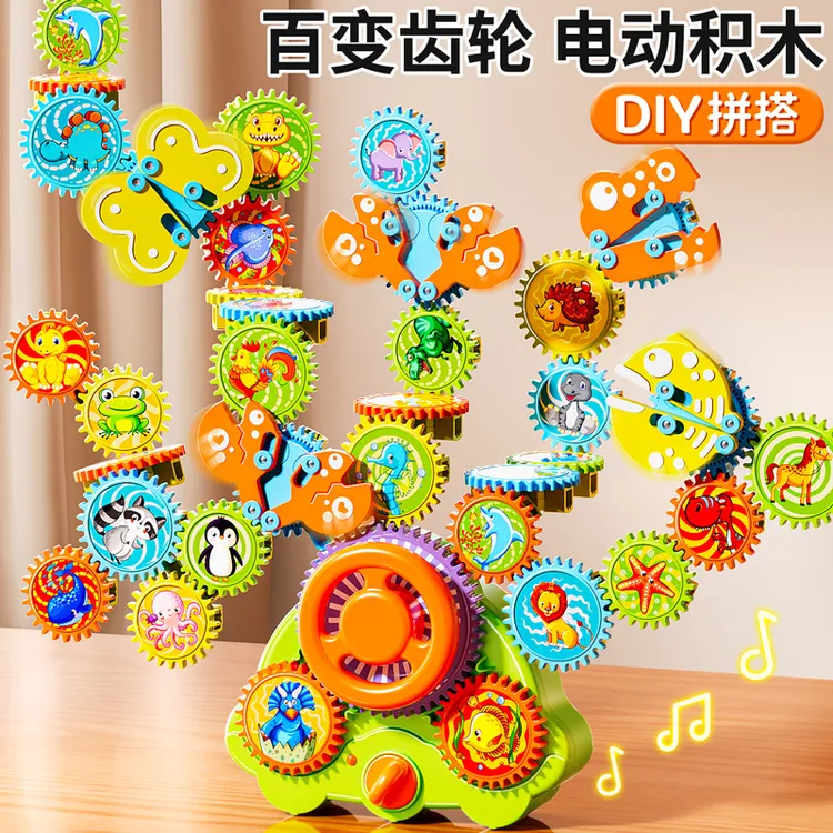 【百变创意齿轮】2025新爆款神奇电动拼搭积木百变齿轮益智建筑搭建