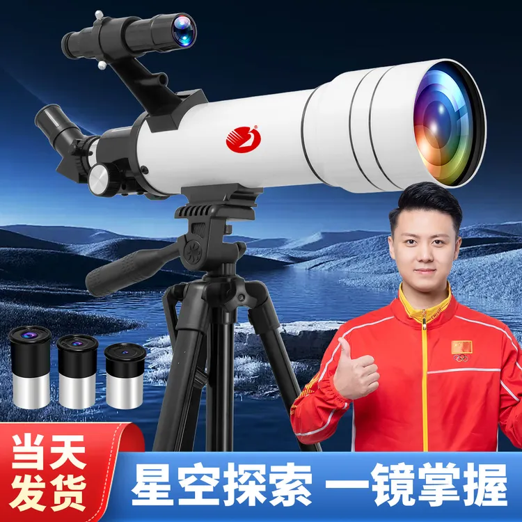 专业级光学望远镜天地两用 大目镜 大焦距观景 孩子天文礼物新款