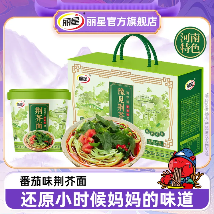 【河南特色】丽星荆芥面105g*6桶8桶12桶装农特产品番茄荆芥汤面条