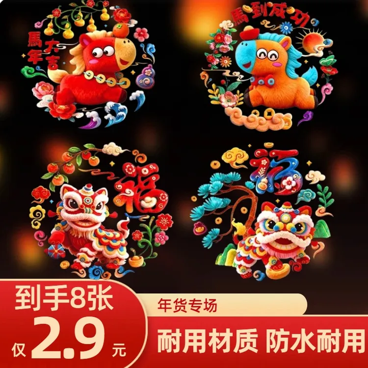 2026年新款春节马年新款静电窗花贴纸剪纸玻璃门窗贴纸福字装饰