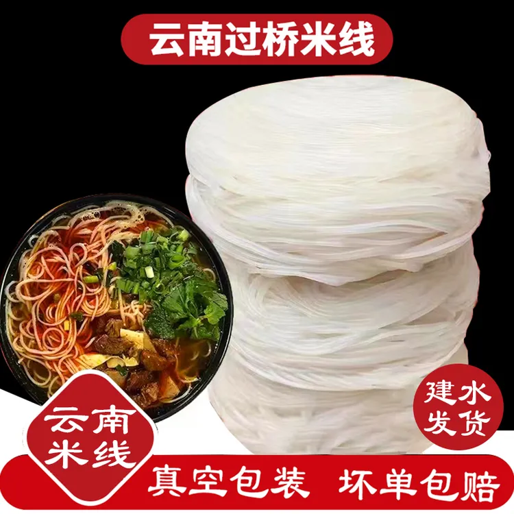 云南过桥米线蒙自建水半干米线真空袋包装特产