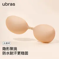 ubras粉底肌一片式无痕聚拢硅胶胸贴夏季薄款防水防走光防滑k