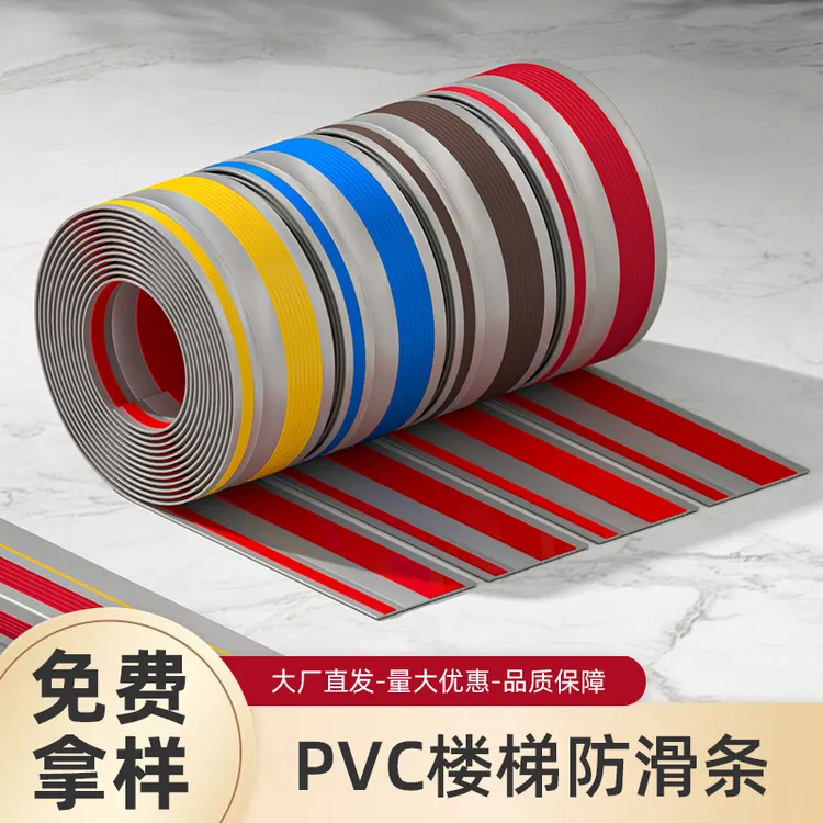 楼梯防滑条台阶踏步自粘压条加厚家用室外防滑贴条斜坡PVC止滑条