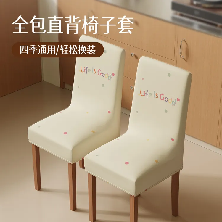 2025新款椅子套罩餐椅套万能四季通用奶油风桌椅套板凳子套罩家用